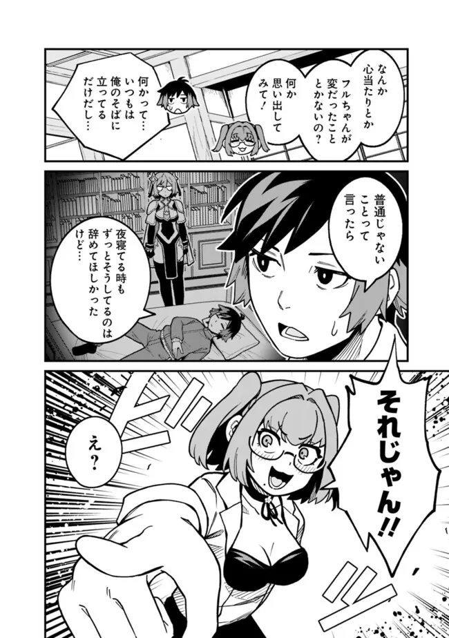 俺はまだ、本気を出していないDX 第48話 - 8