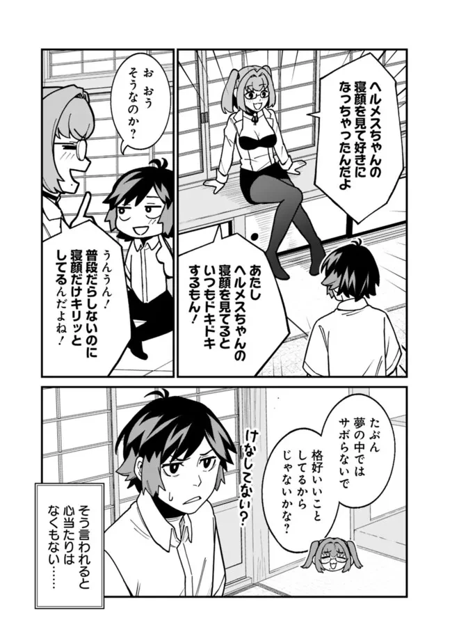 俺はまだ、本気を出していないDX 第48話 - 9