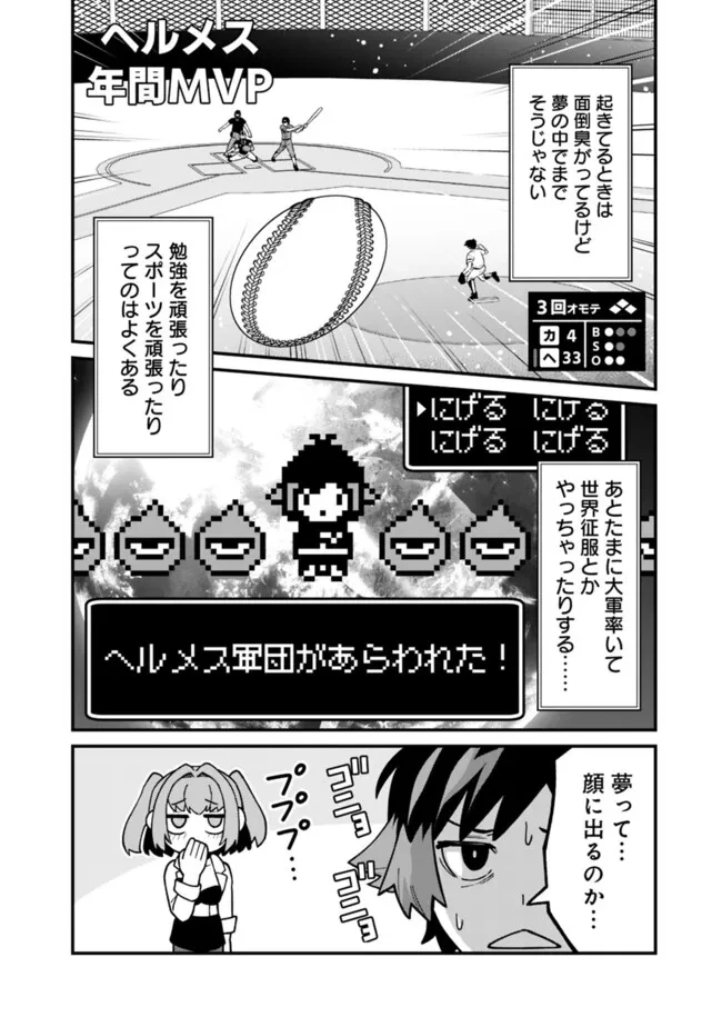 俺はまだ、本気を出していないDX 第48話 - 10