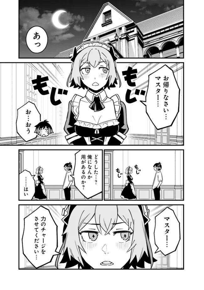 俺はまだ、本気を出していないDX 第48話 - 11