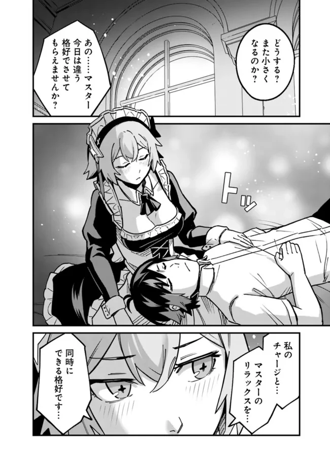俺はまだ、本気を出していないDX 第48話 - 12