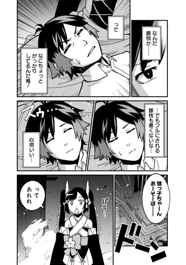 俺はまだ、本気を出していないDX 第48話 - 13