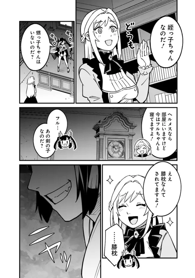 俺はまだ、本気を出していないDX 第48話 - 14