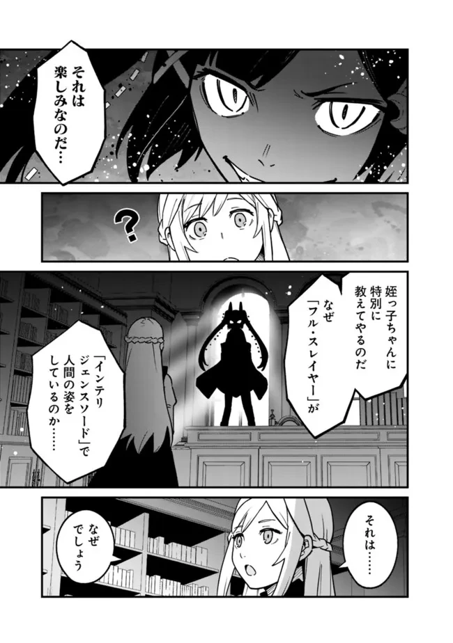 俺はまだ、本気を出していないDX 第48話 - 15
