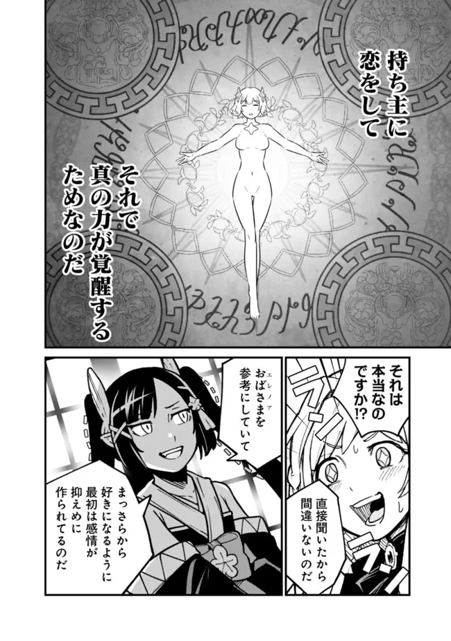 俺はまだ、本気を出していないDX 第48話 - 16