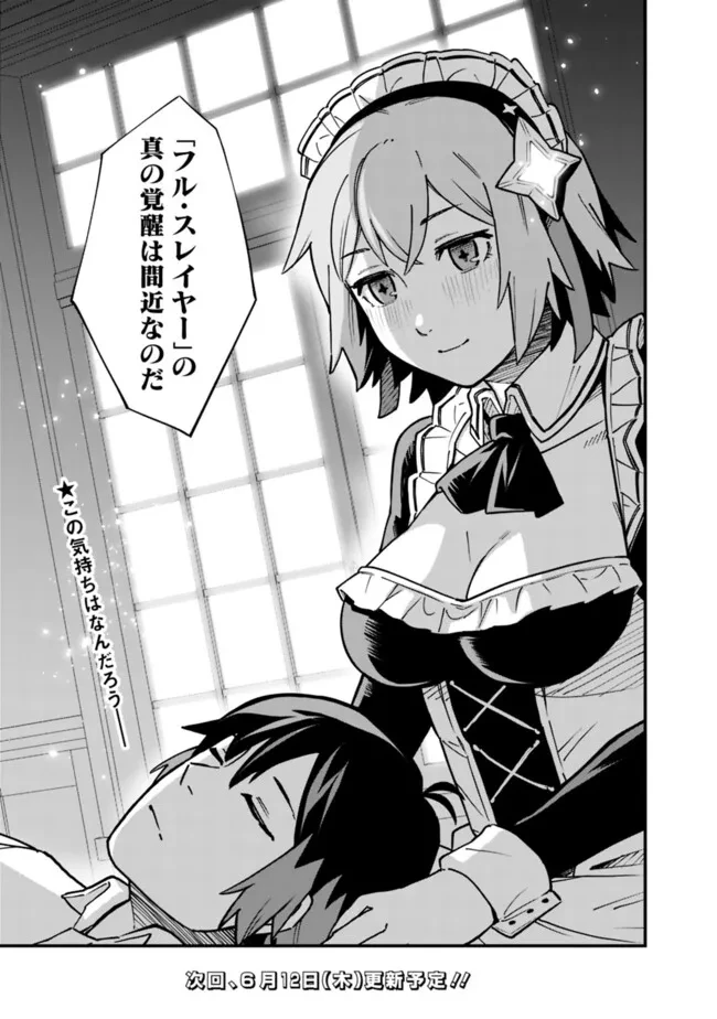 俺はまだ、本気を出していないDX 第48話 - 17