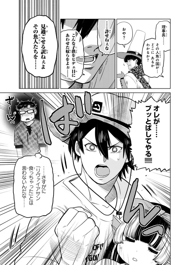 落ちこぼれだった兄が実は最強 ～史上最強の勇者は転生し、学園で無自覚に無双する～ 第39.3話 - 1