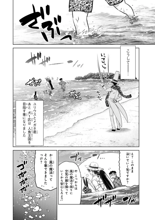 落ちこぼれだった兄が実は最強 ～史上最強の勇者は転生し、学園で無自覚に無双する～ 第39.3話 - 2