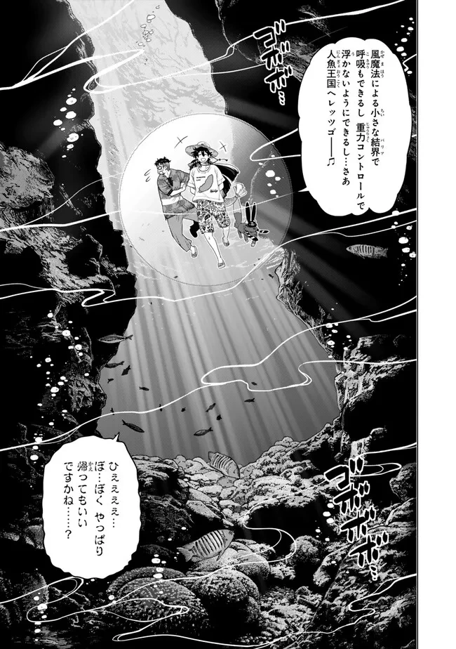 落ちこぼれだった兄が実は最強 ～史上最強の勇者は転生し、学園で無自覚に無双する～ 第39.3話 - 3