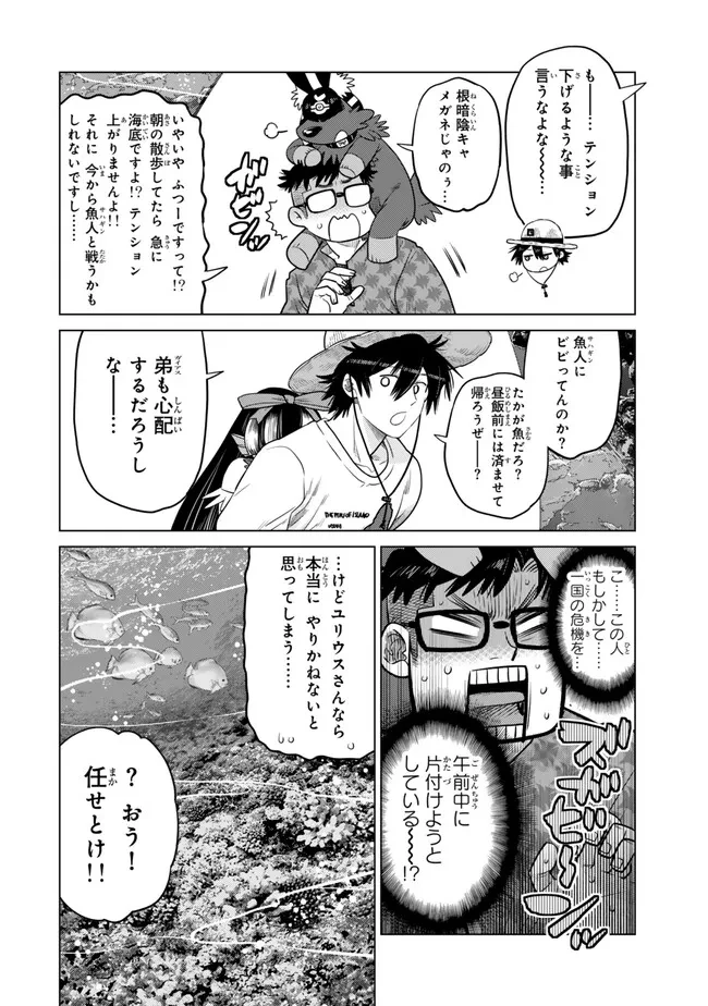 落ちこぼれだった兄が実は最強 ～史上最強の勇者は転生し、学園で無自覚に無双する～ 第39.3話 - 6