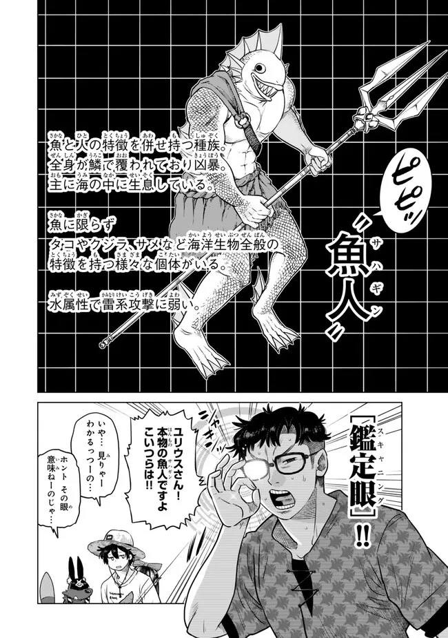 落ちこぼれだった兄が実は最強 ～史上最強の勇者は転生し、学園で無自覚に無双する～ 第39.3話 - 8