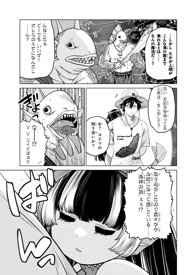 落ちこぼれだった兄が実は最強 ～史上最強の勇者は転生し、学園で無自覚に無双する～ 第39.3話 - 9