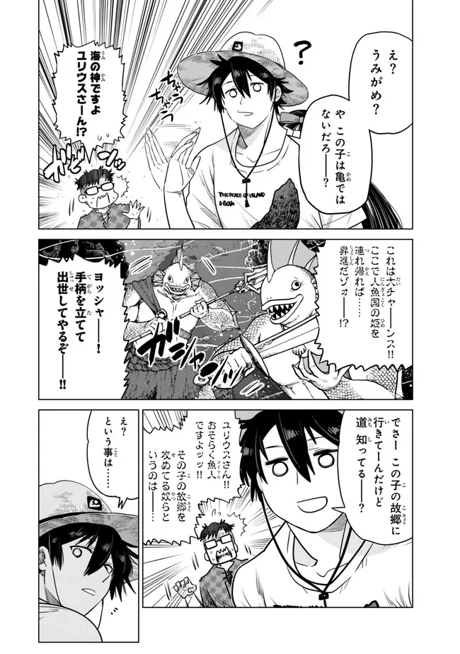 落ちこぼれだった兄が実は最強 ～史上最強の勇者は転生し、学園で無自覚に無双する～ 第39.3話 - 10