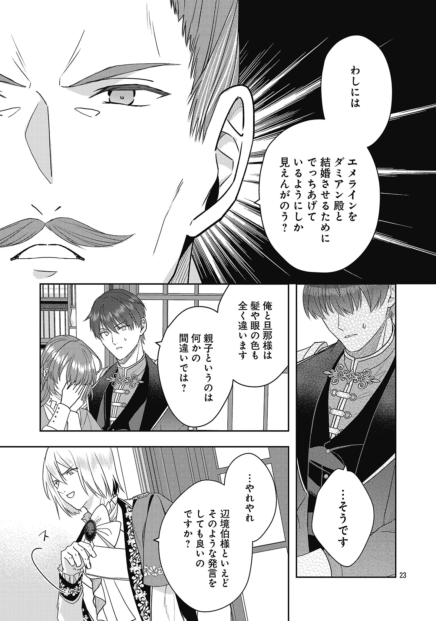 無能と蔑まれた令嬢は婚約破棄され、辺境の聖女と呼ばれる～傲慢な婚約者を捨て、護衛騎士と幸せになります～ 第15.3話 - 1