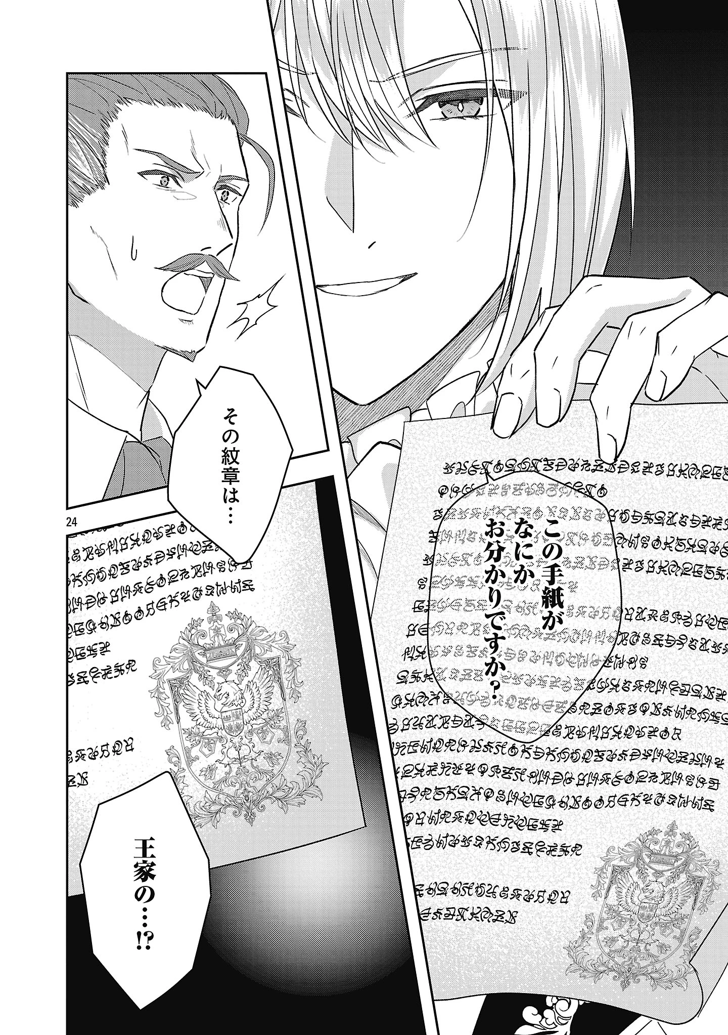 無能と蔑まれた令嬢は婚約破棄され、辺境の聖女と呼ばれる～傲慢な婚約者を捨て、護衛騎士と幸せになります～ 第15.3話 - 2