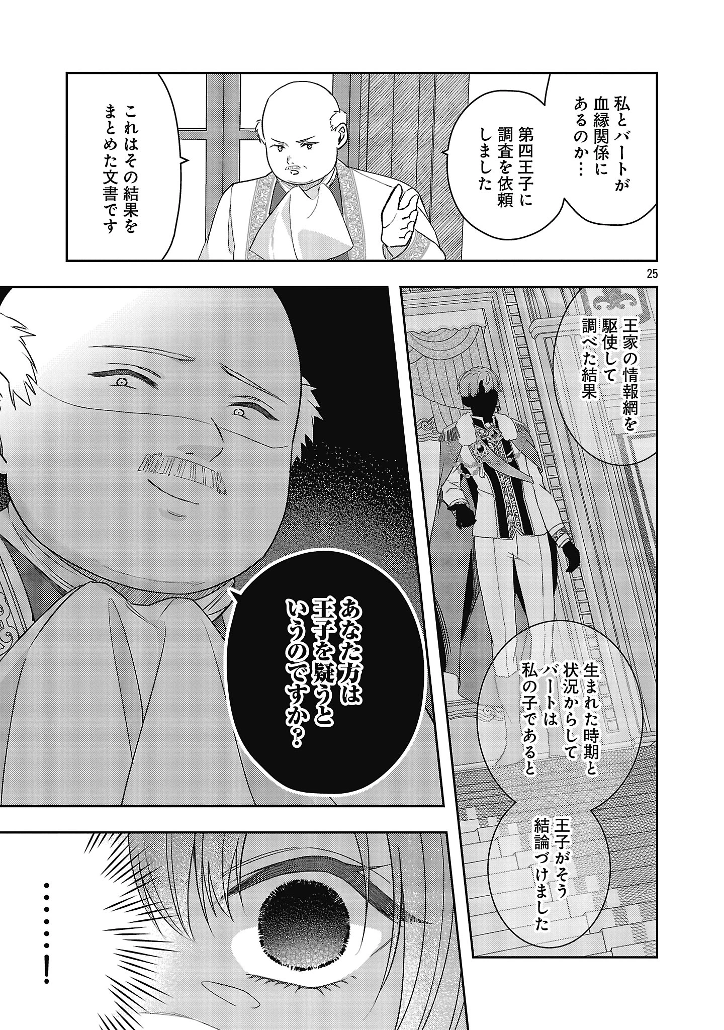 無能と蔑まれた令嬢は婚約破棄され、辺境の聖女と呼ばれる～傲慢な婚約者を捨て、護衛騎士と幸せになります～ 第15.3話 - 3