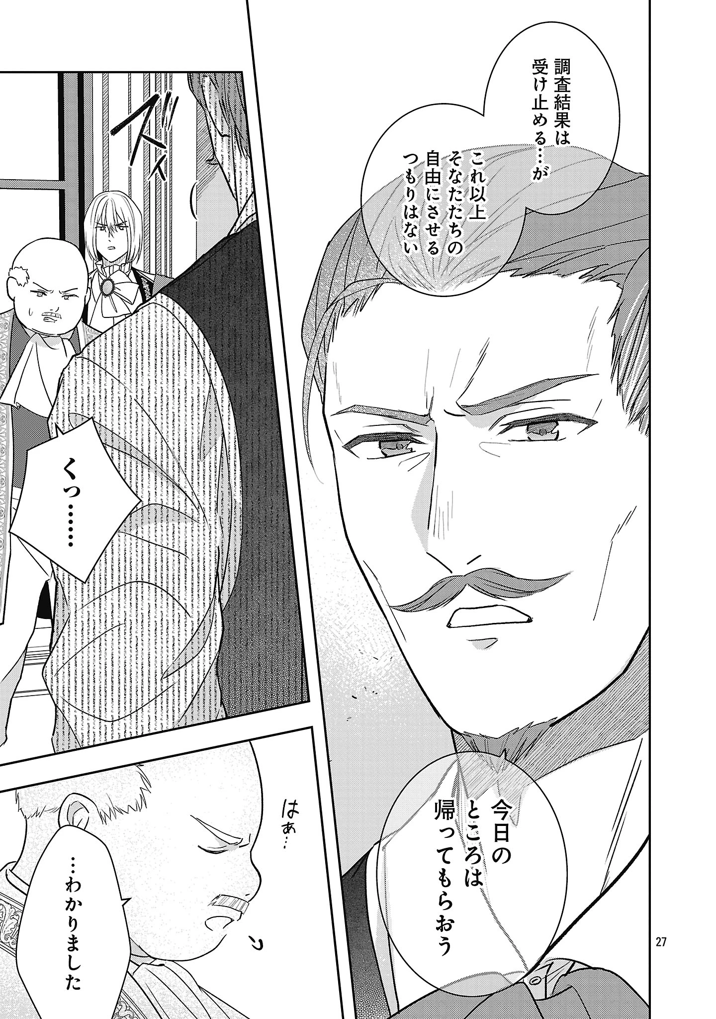 無能と蔑まれた令嬢は婚約破棄され、辺境の聖女と呼ばれる～傲慢な婚約者を捨て、護衛騎士と幸せになります～ 第15.3話 - 5