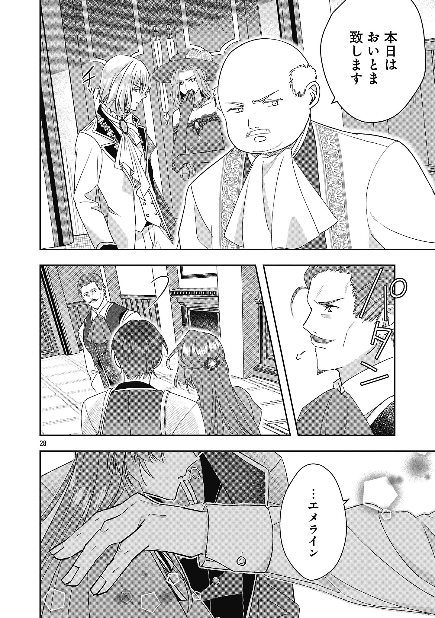 無能と蔑まれた令嬢は婚約破棄され、辺境の聖女と呼ばれる～傲慢な婚約者を捨て、護衛騎士と幸せになります～ 第15.3話 - 6