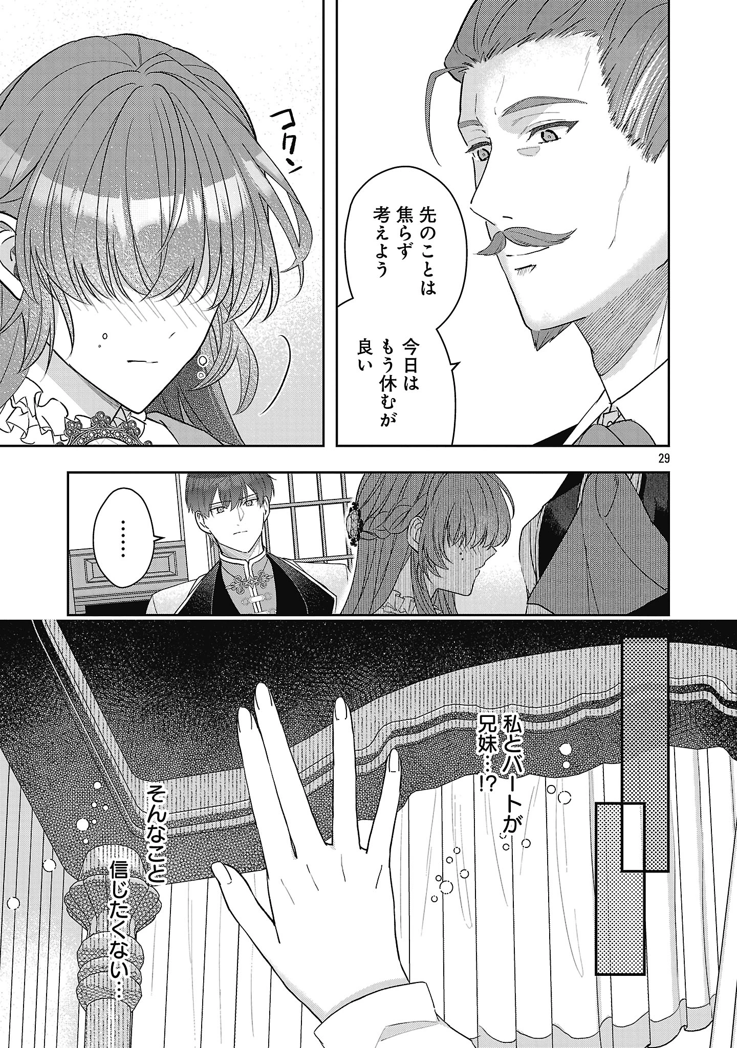 無能と蔑まれた令嬢は婚約破棄され、辺境の聖女と呼ばれる～傲慢な婚約者を捨て、護衛騎士と幸せになります～ 第15.3話 - 7