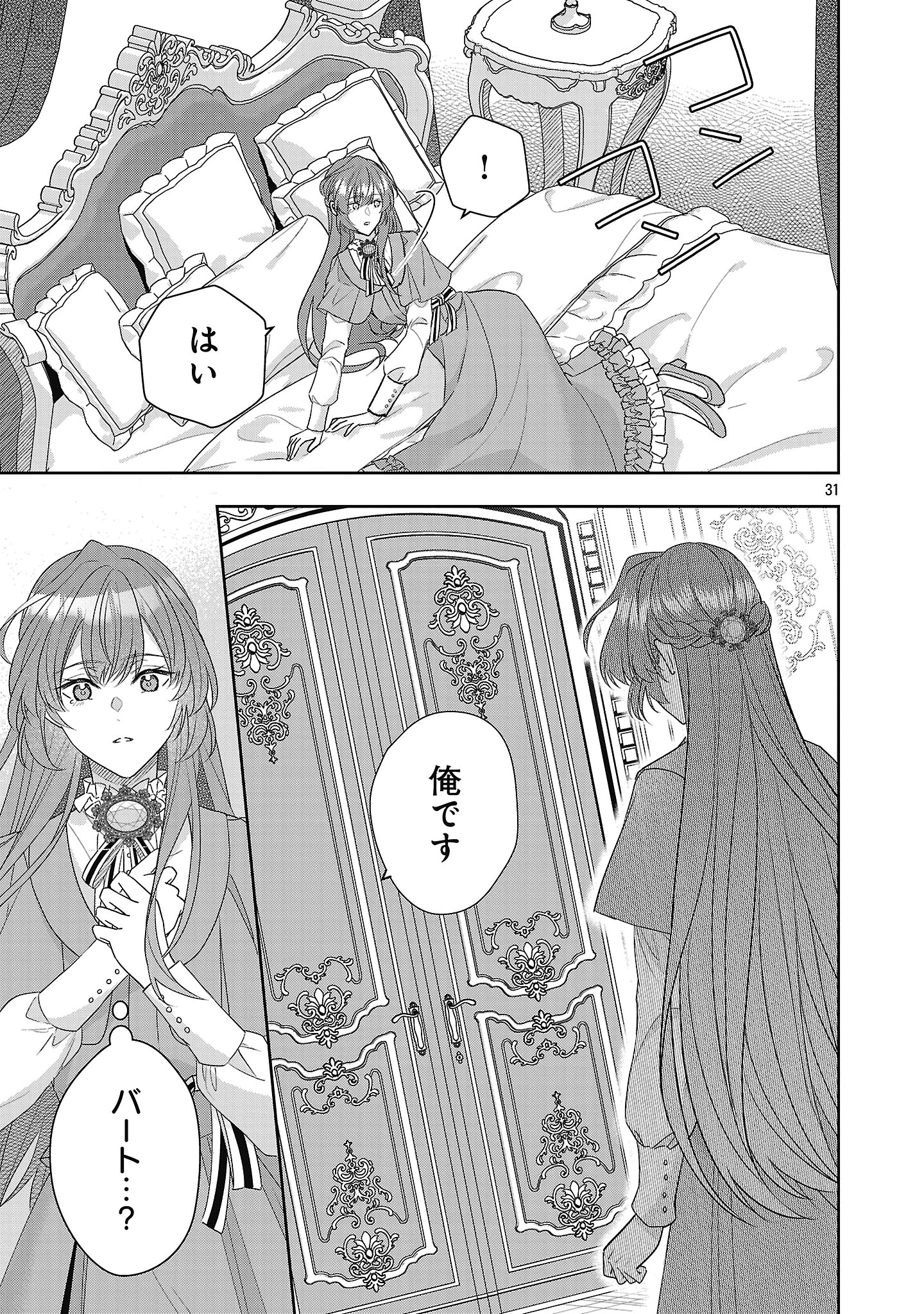 無能と蔑まれた令嬢は婚約破棄され、辺境の聖女と呼ばれる～傲慢な婚約者を捨て、護衛騎士と幸せになります～ 第15.3話 - 9