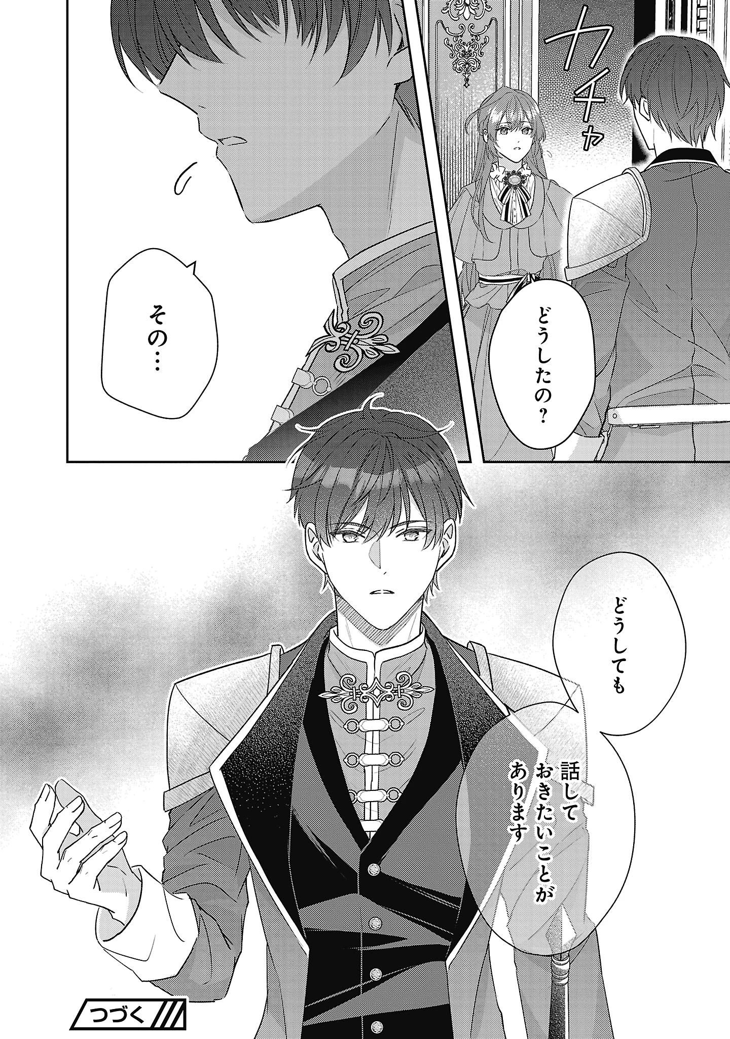 無能と蔑まれた令嬢は婚約破棄され、辺境の聖女と呼ばれる～傲慢な婚約者を捨て、護衛騎士と幸せになります～ 第15.3話 - 10