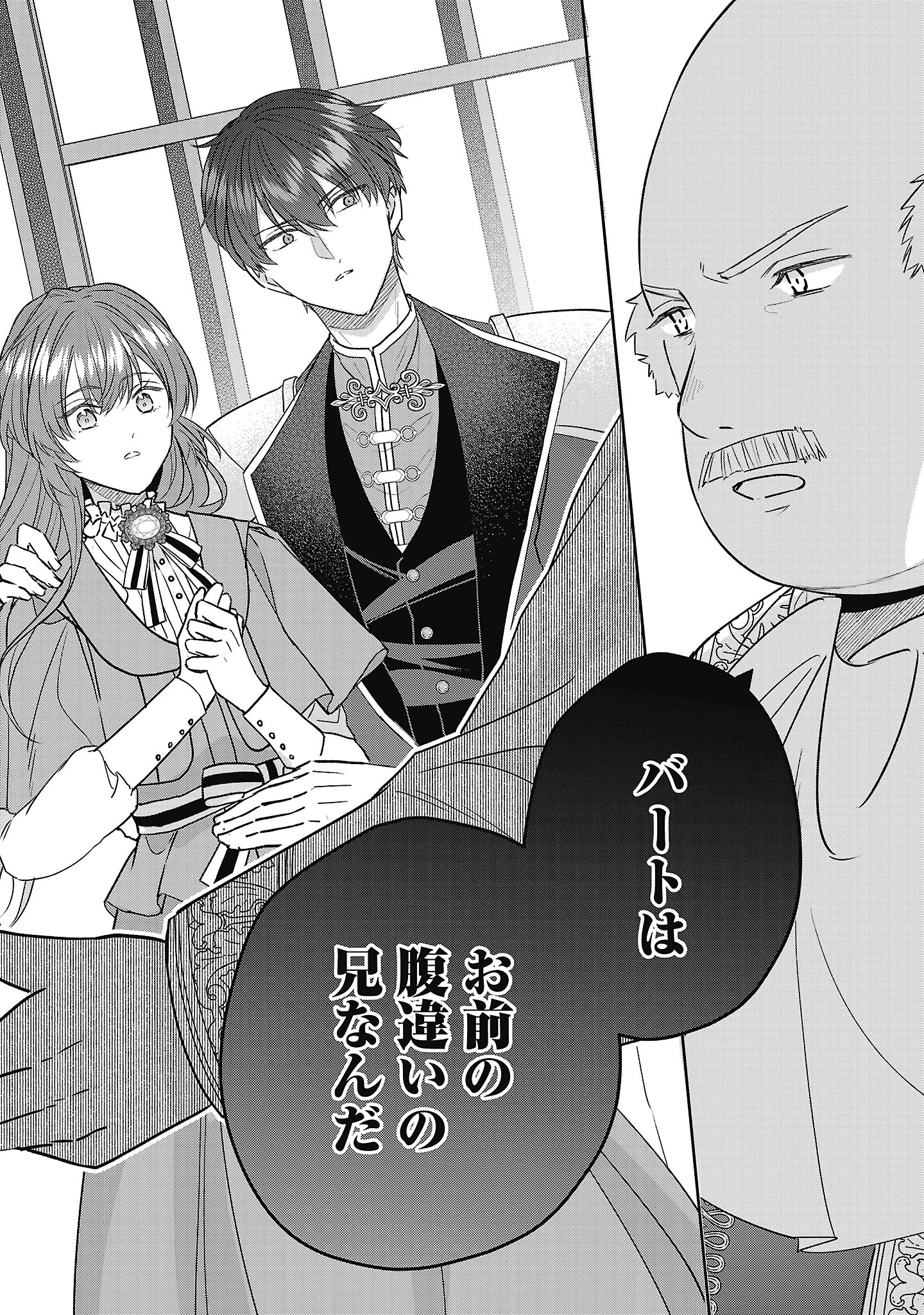 無能と蔑まれた令嬢は婚約破棄され、辺境の聖女と呼ばれる～傲慢な婚約者を捨て、護衛騎士と幸せになります～ 第15.2話 - 1