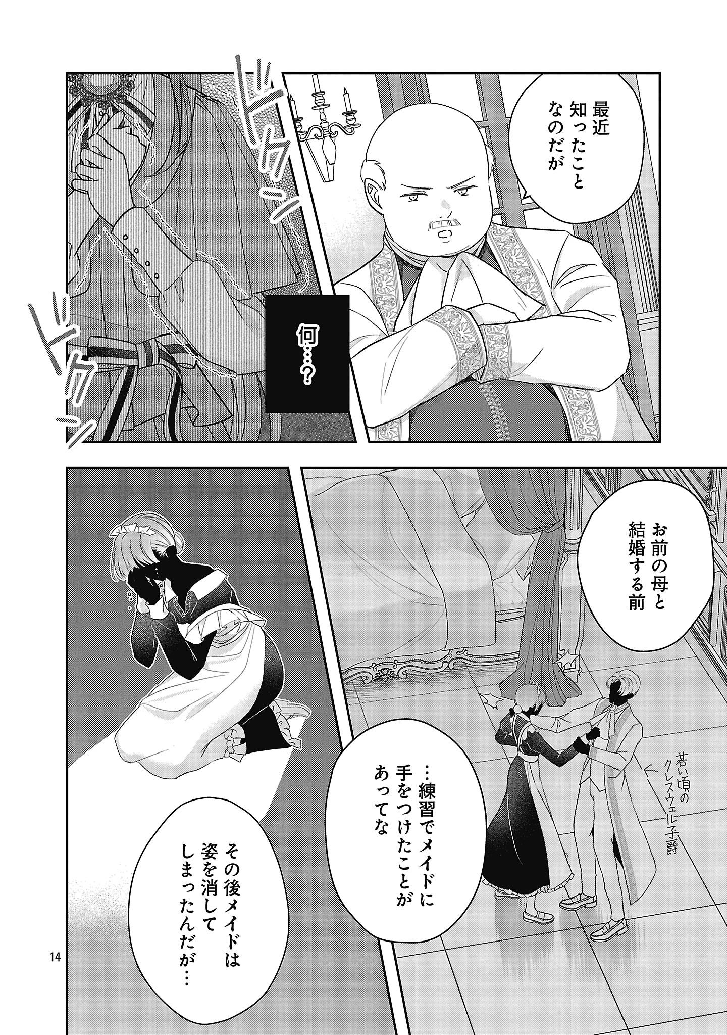 無能と蔑まれた令嬢は婚約破棄され、辺境の聖女と呼ばれる～傲慢な婚約者を捨て、護衛騎士と幸せになります～ 第15.2話 - 3