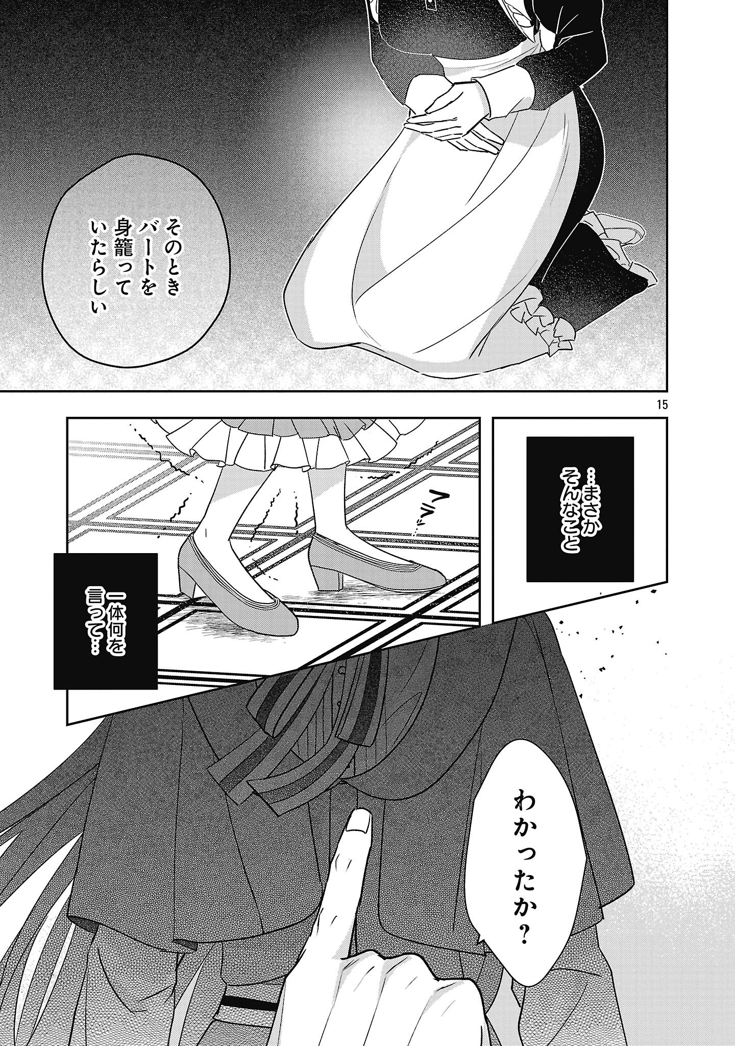 無能と蔑まれた令嬢は婚約破棄され、辺境の聖女と呼ばれる～傲慢な婚約者を捨て、護衛騎士と幸せになります～ 第15.2話 - 4