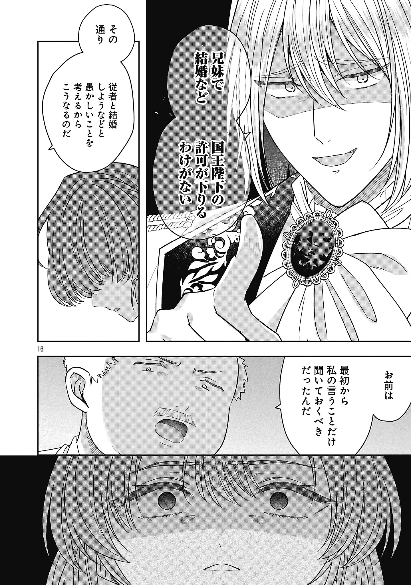 無能と蔑まれた令嬢は婚約破棄され、辺境の聖女と呼ばれる～傲慢な婚約者を捨て、護衛騎士と幸せになります～ 第15.2話 - 5