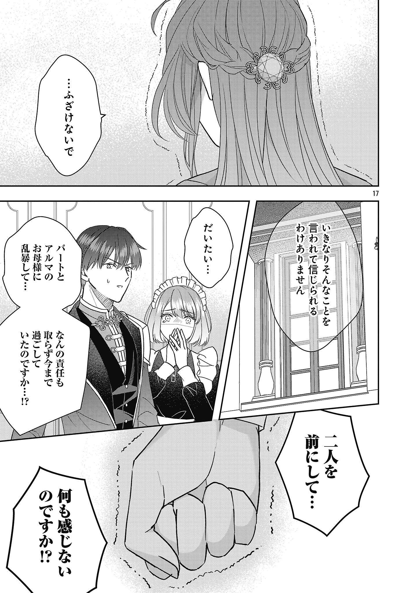 無能と蔑まれた令嬢は婚約破棄され、辺境の聖女と呼ばれる～傲慢な婚約者を捨て、護衛騎士と幸せになります～ 第15.2話 - 6