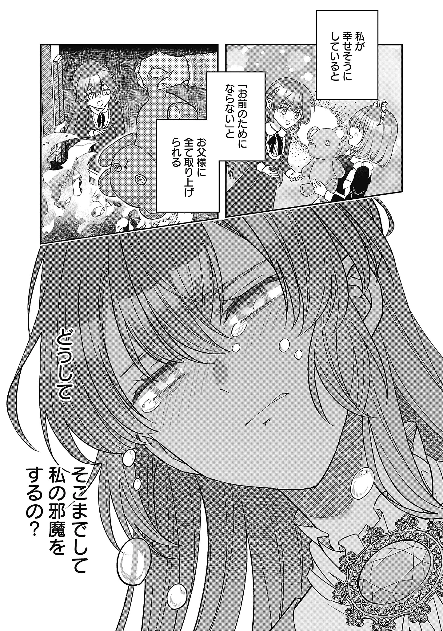 無能と蔑まれた令嬢は婚約破棄され、辺境の聖女と呼ばれる～傲慢な婚約者を捨て、護衛騎士と幸せになります～ 第15.2話 - 8