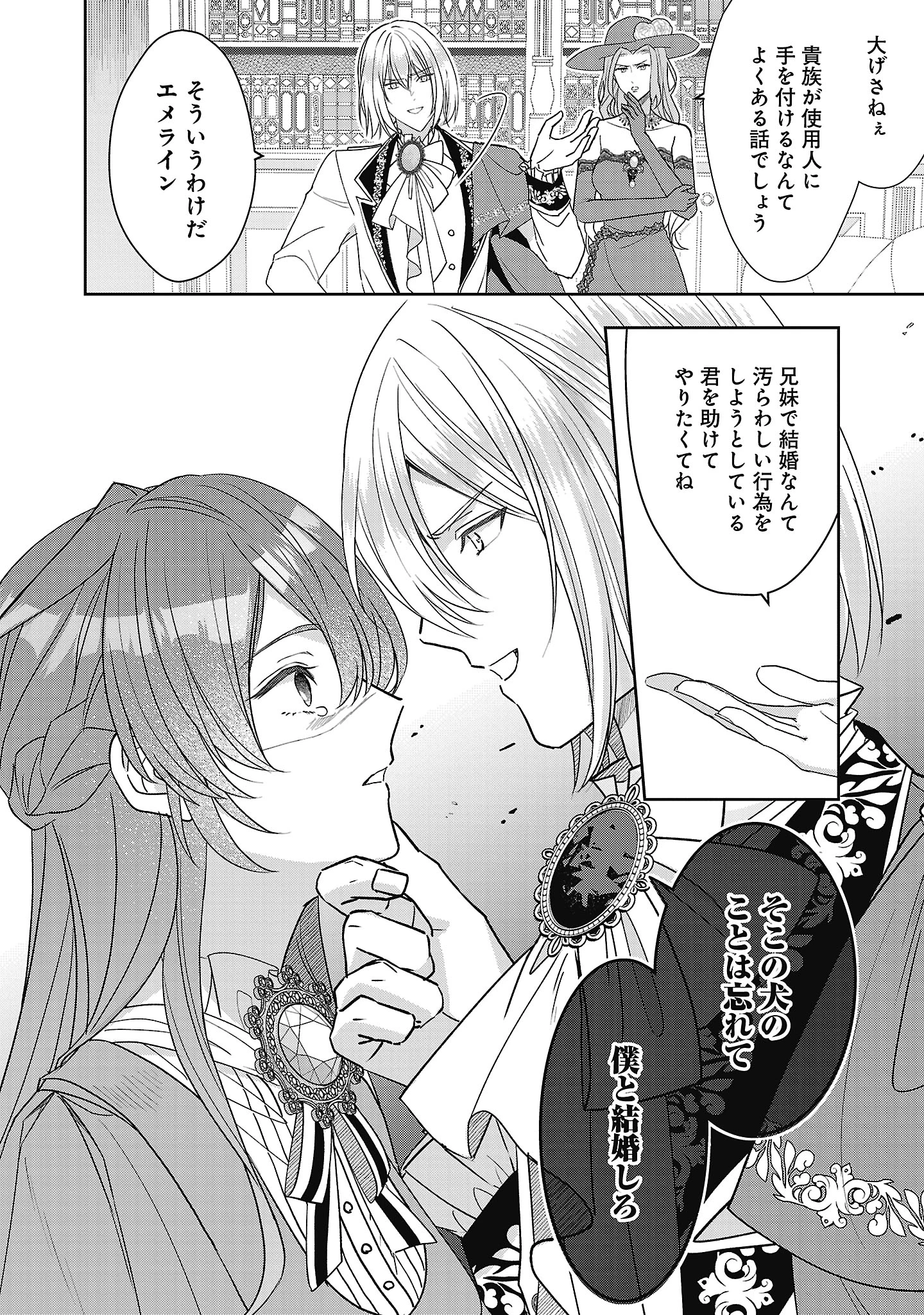 無能と蔑まれた令嬢は婚約破棄され、辺境の聖女と呼ばれる～傲慢な婚約者を捨て、護衛騎士と幸せになります～ 第15.2話 - 9