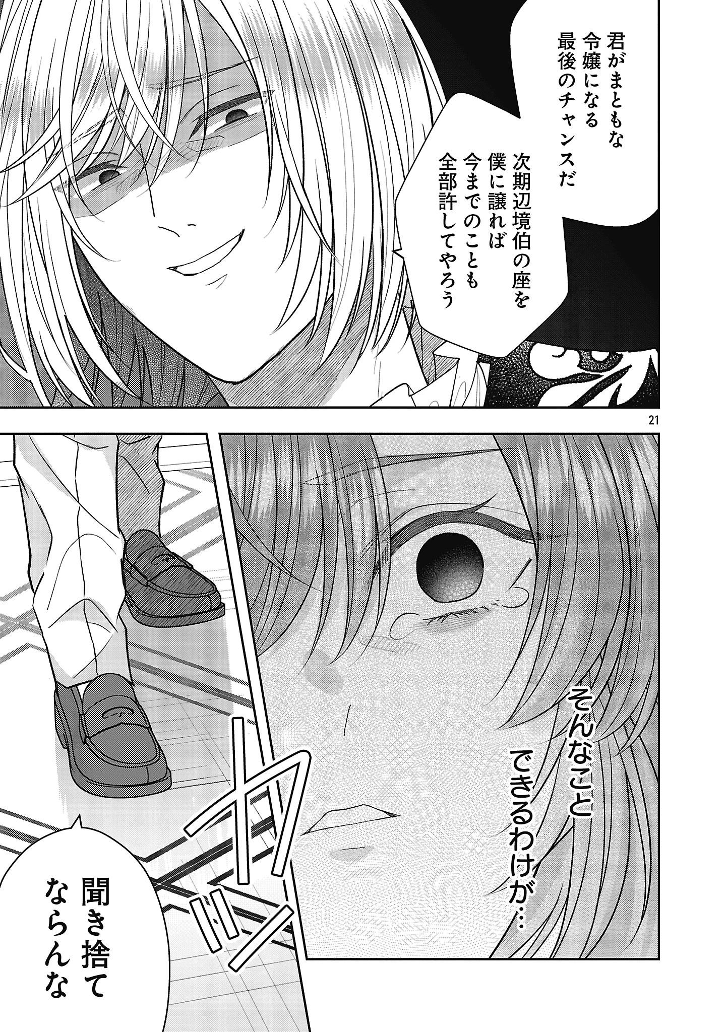 無能と蔑まれた令嬢は婚約破棄され、辺境の聖女と呼ばれる～傲慢な婚約者を捨て、護衛騎士と幸せになります～ 第15.2話 - 10