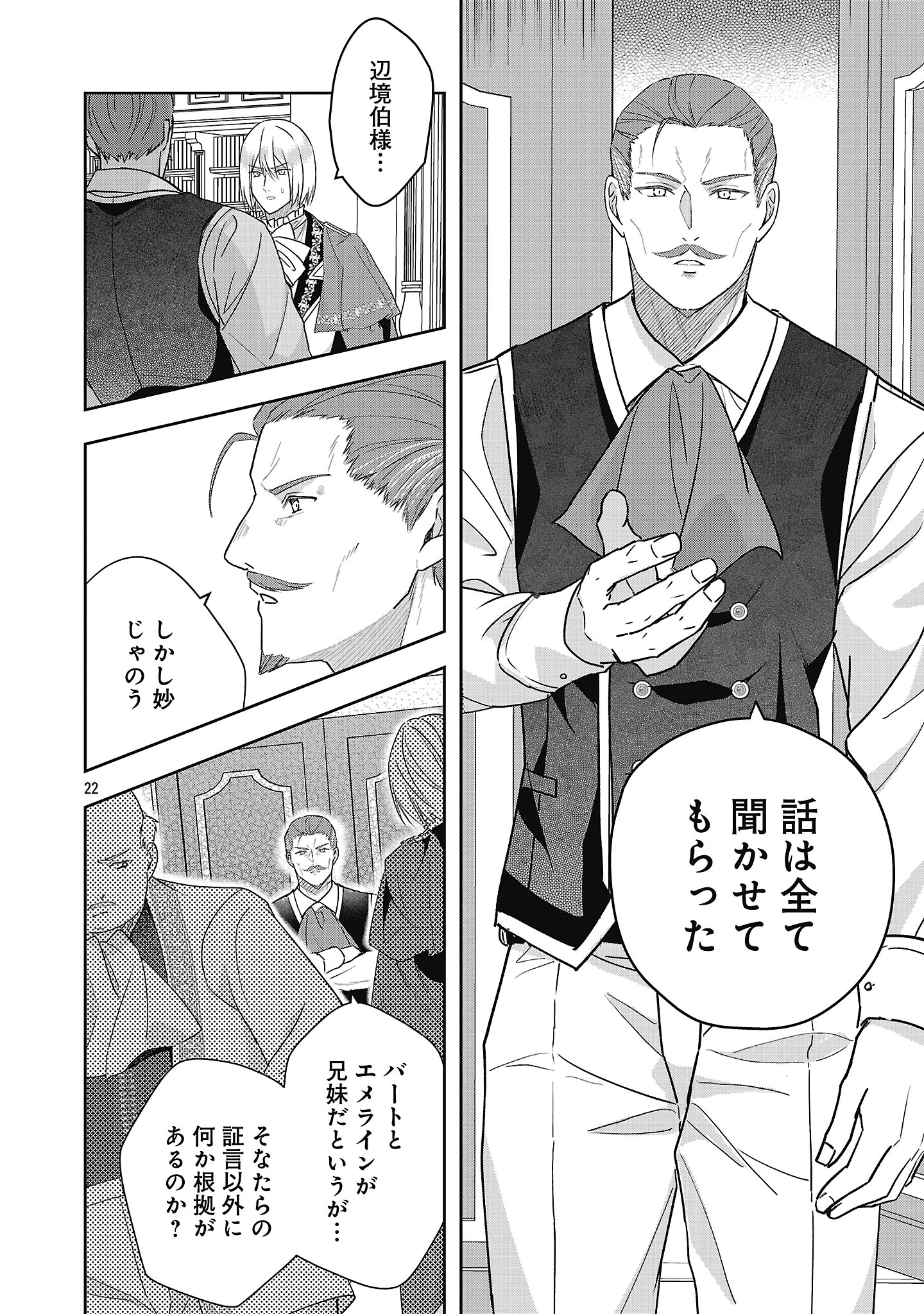 無能と蔑まれた令嬢は婚約破棄され、辺境の聖女と呼ばれる～傲慢な婚約者を捨て、護衛騎士と幸せになります～ 第15.2話 - 11