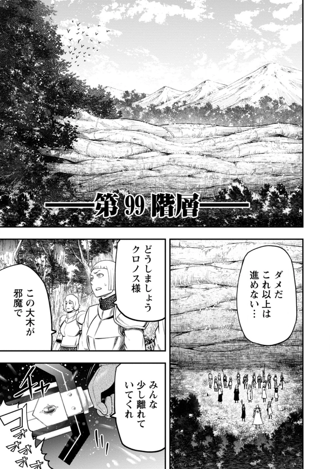 雑用付与術師が自分の最強に気付くまで 第41話 - 1