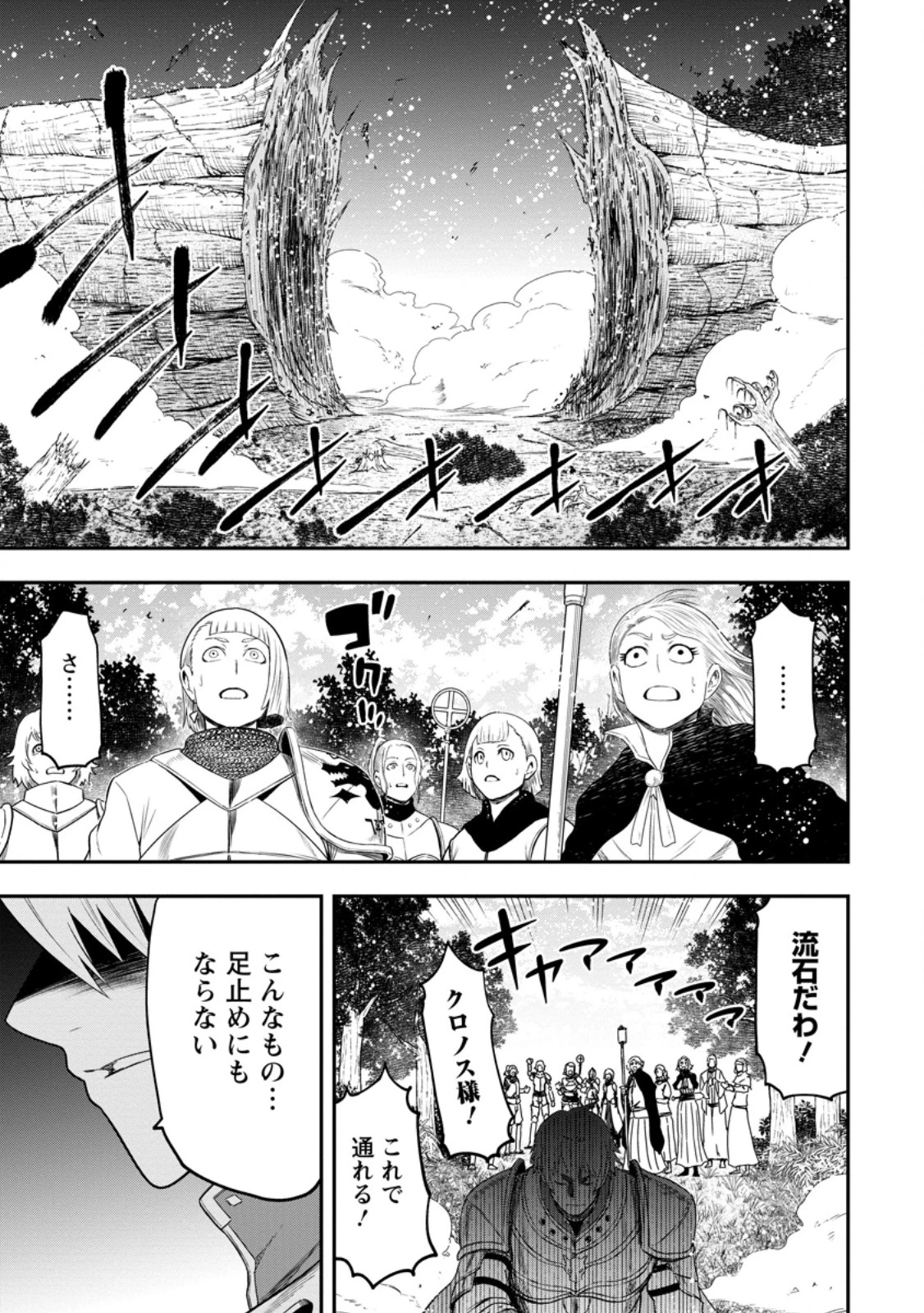 雑用付与術師が自分の最強に気付くまで 第41話 - 3