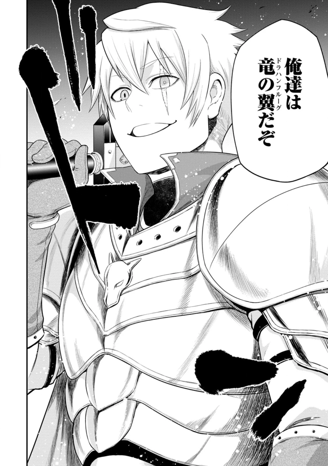 雑用付与術師が自分の最強に気付くまで 第41話 - 4