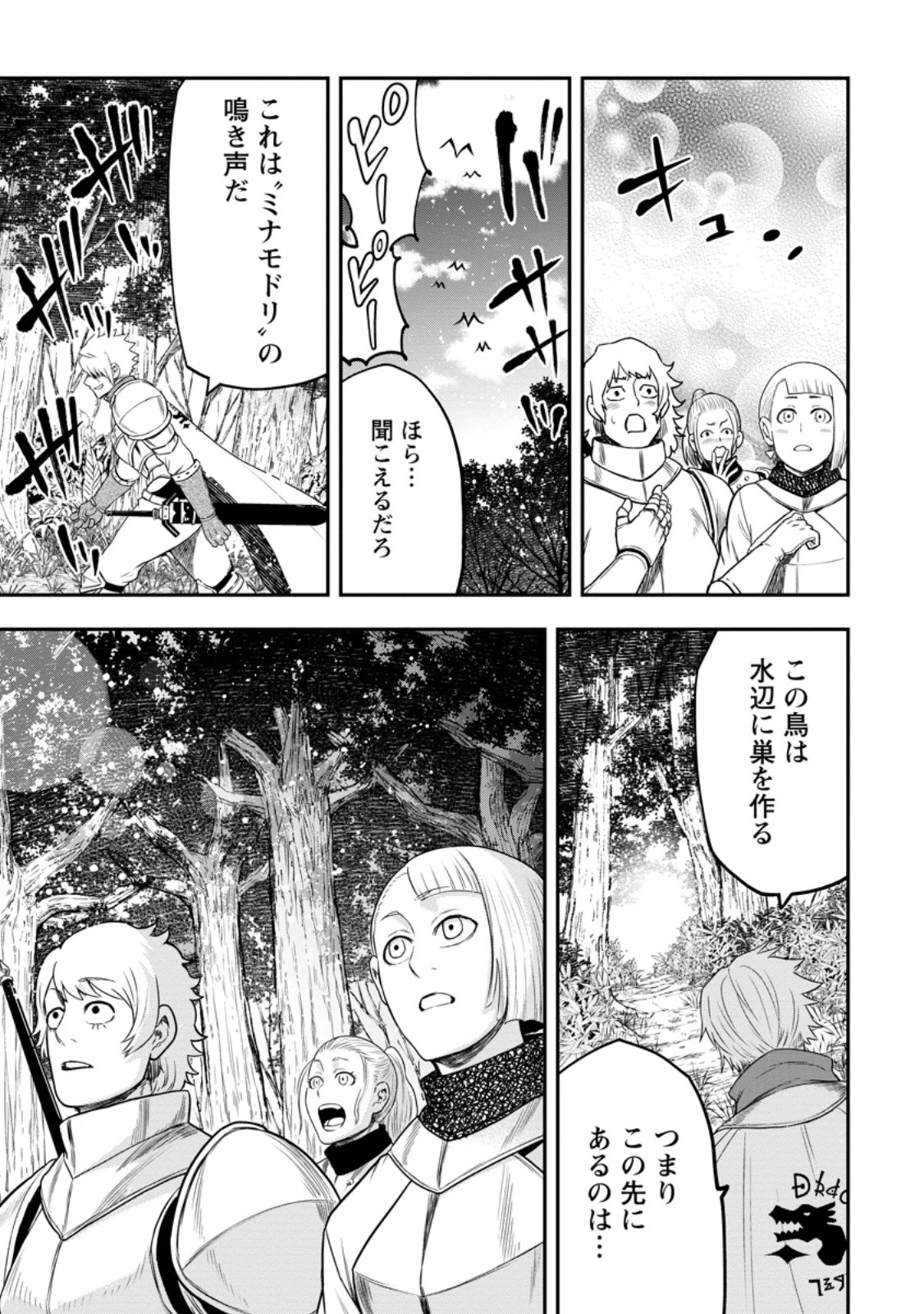 雑用付与術師が自分の最強に気付くまで 第41話 - 5