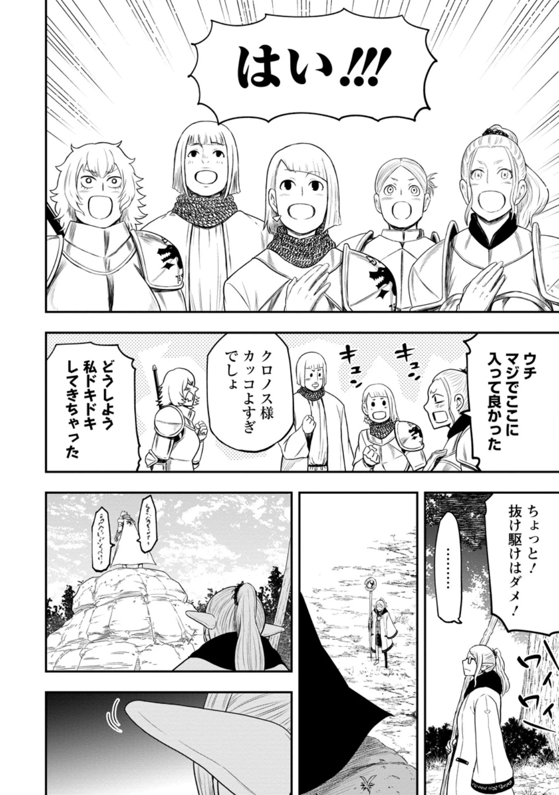 雑用付与術師が自分の最強に気付くまで 第41話 - 8