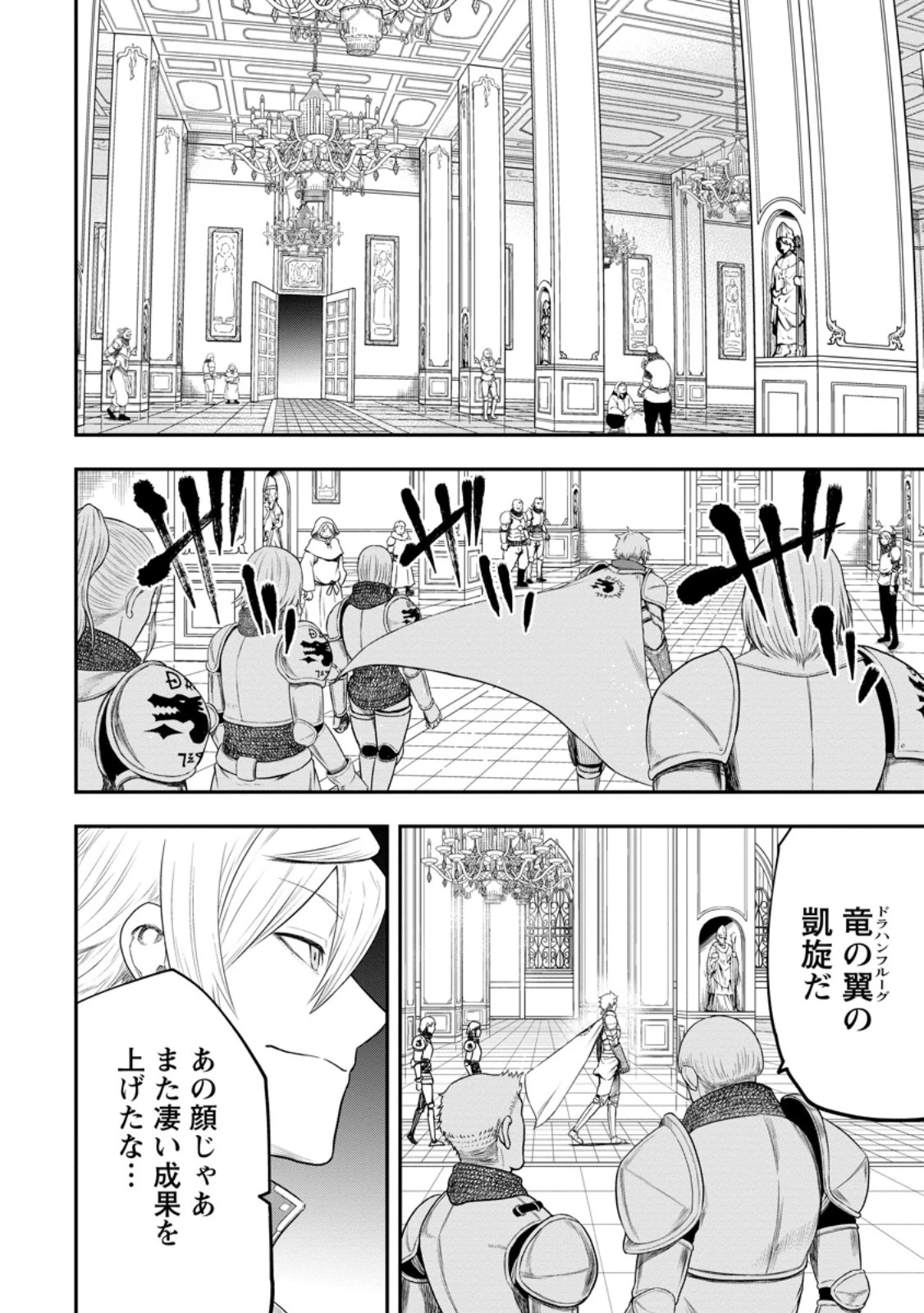 雑用付与術師が自分の最強に気付くまで 第41話 - 10