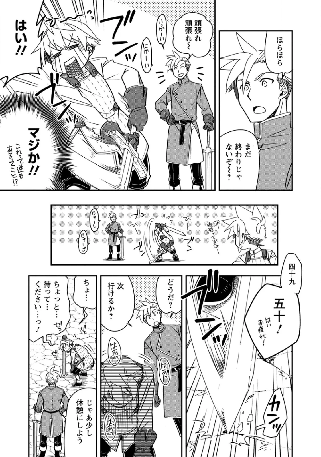 転生したら平民でした。～生活水準に耐えられないので貴族を目指します～ 第27.3話 - 1