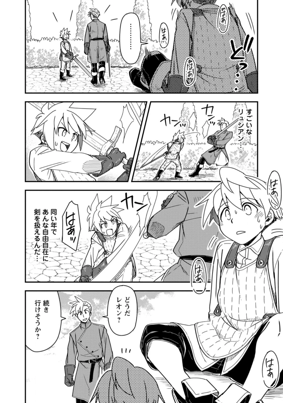 転生したら平民でした。～生活水準に耐えられないので貴族を目指します～ 第27.3話 - 2