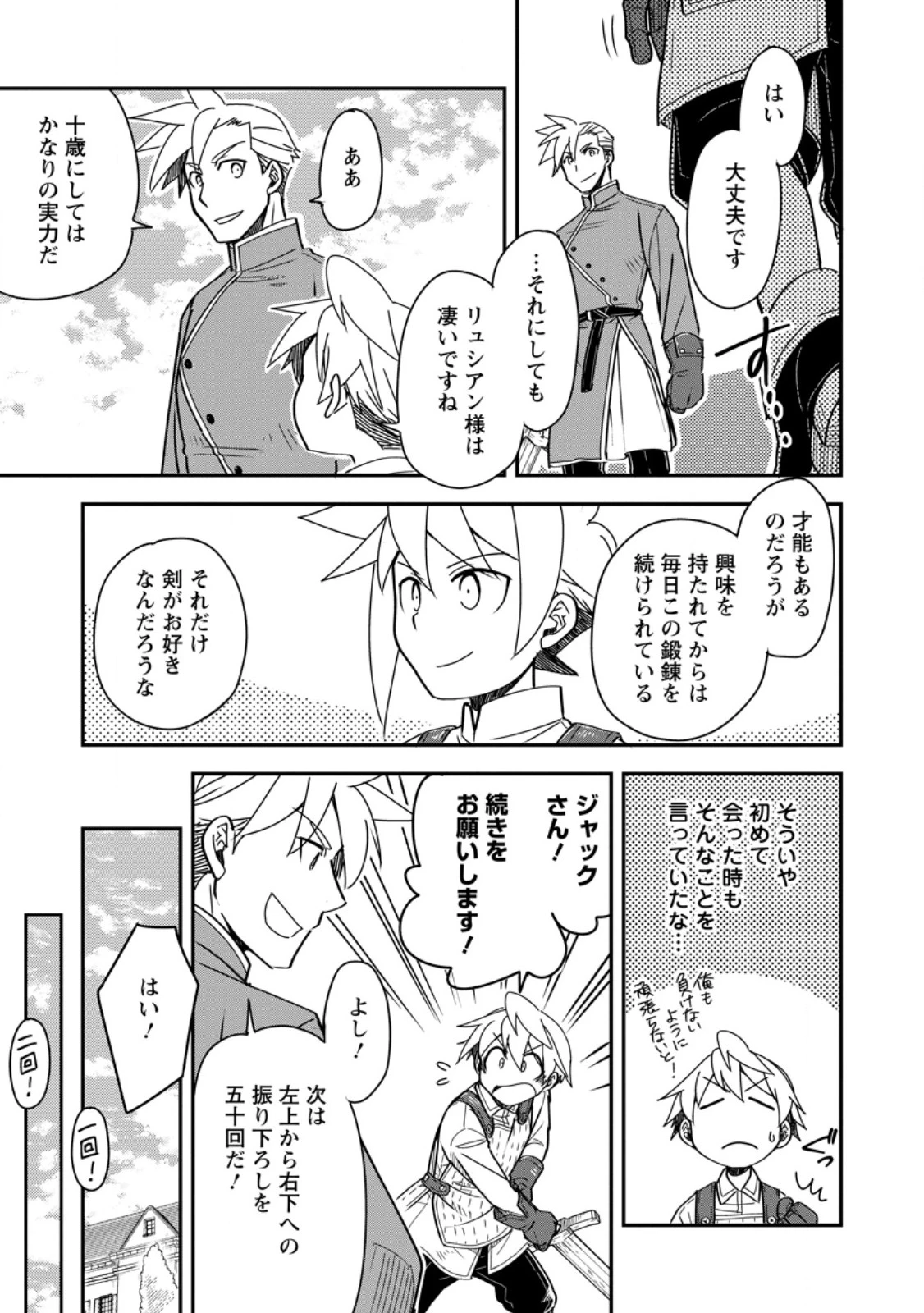 転生したら平民でした。～生活水準に耐えられないので貴族を目指します～ 第27.3話 - 3