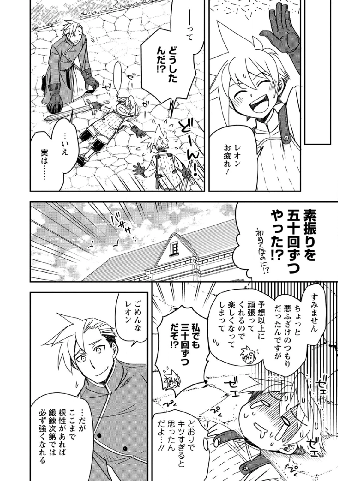 転生したら平民でした。～生活水準に耐えられないので貴族を目指します～ 第27.3話 - 4