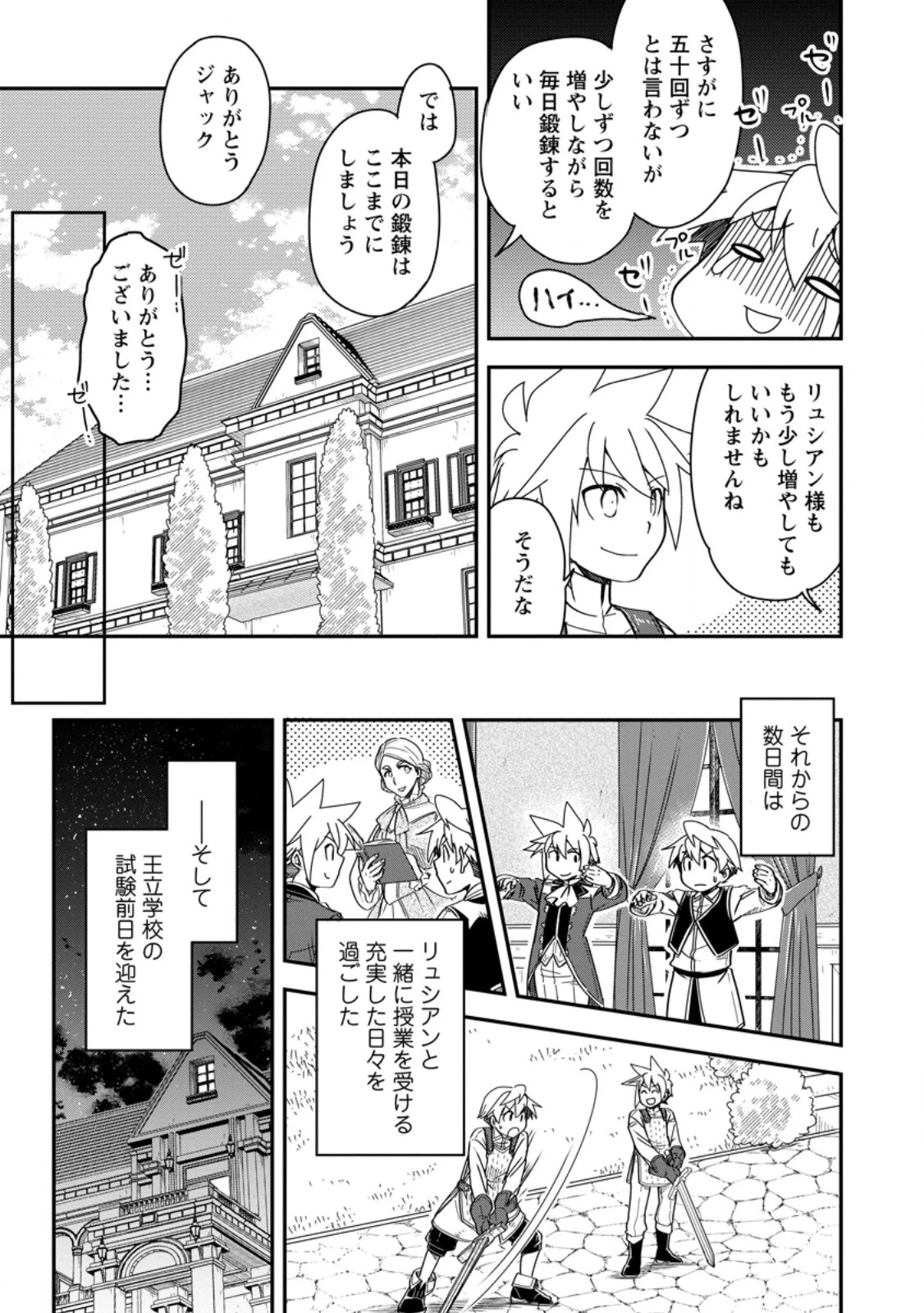 転生したら平民でした。～生活水準に耐えられないので貴族を目指します～ 第27.3話 - 5