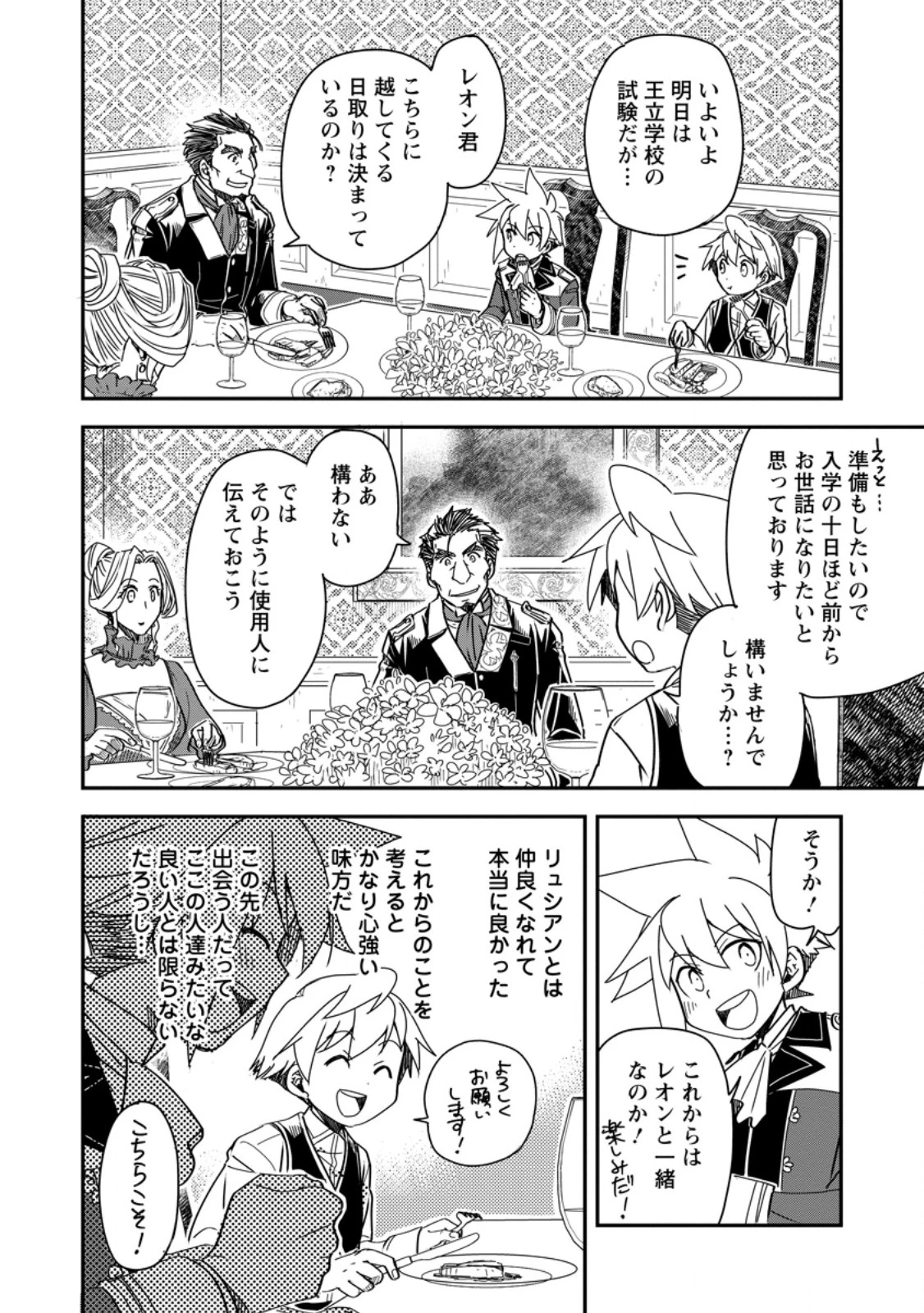転生したら平民でした。～生活水準に耐えられないので貴族を目指します～ 第27.3話 - 6