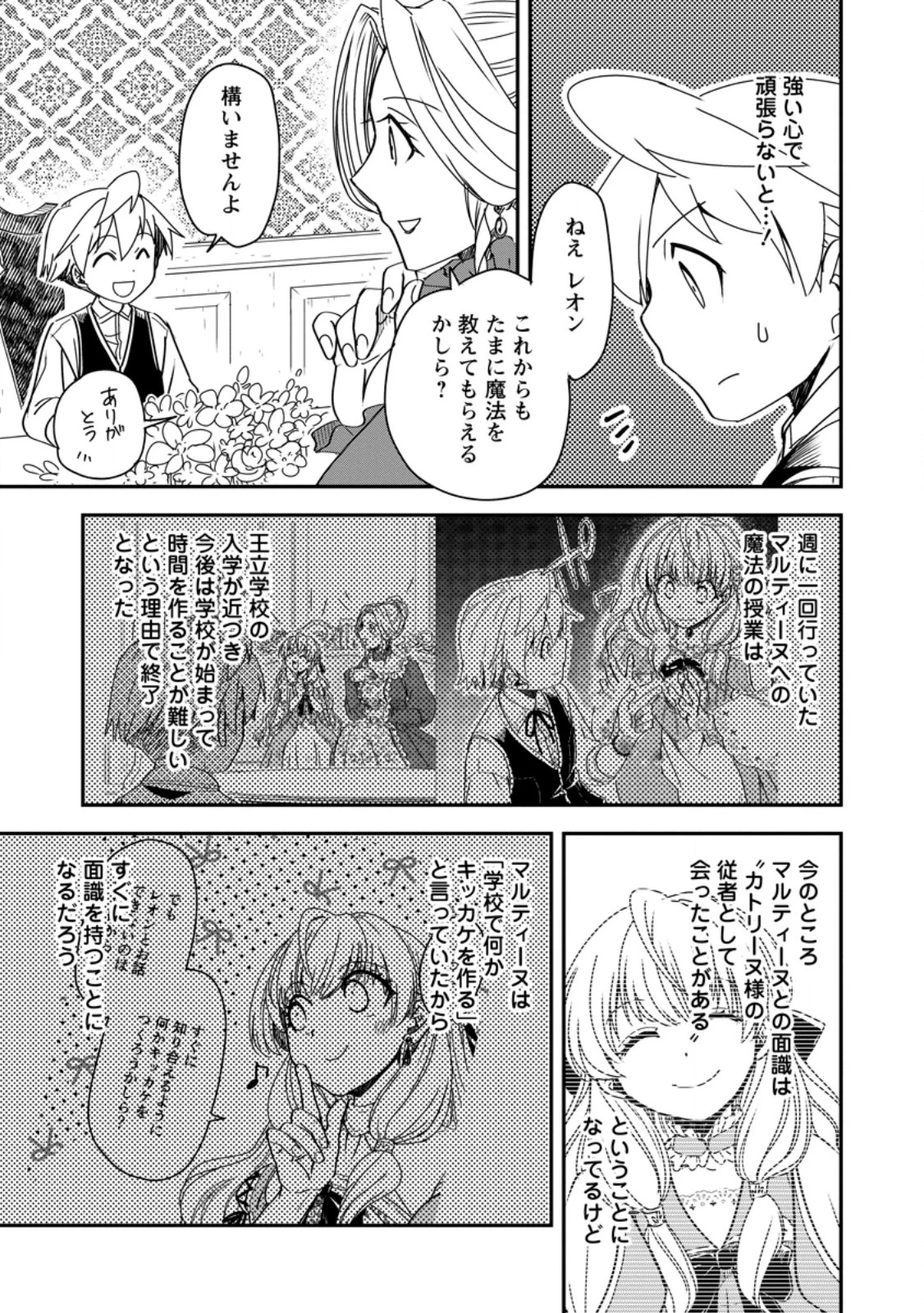 転生したら平民でした。～生活水準に耐えられないので貴族を目指します～ 第27.3話 - 7