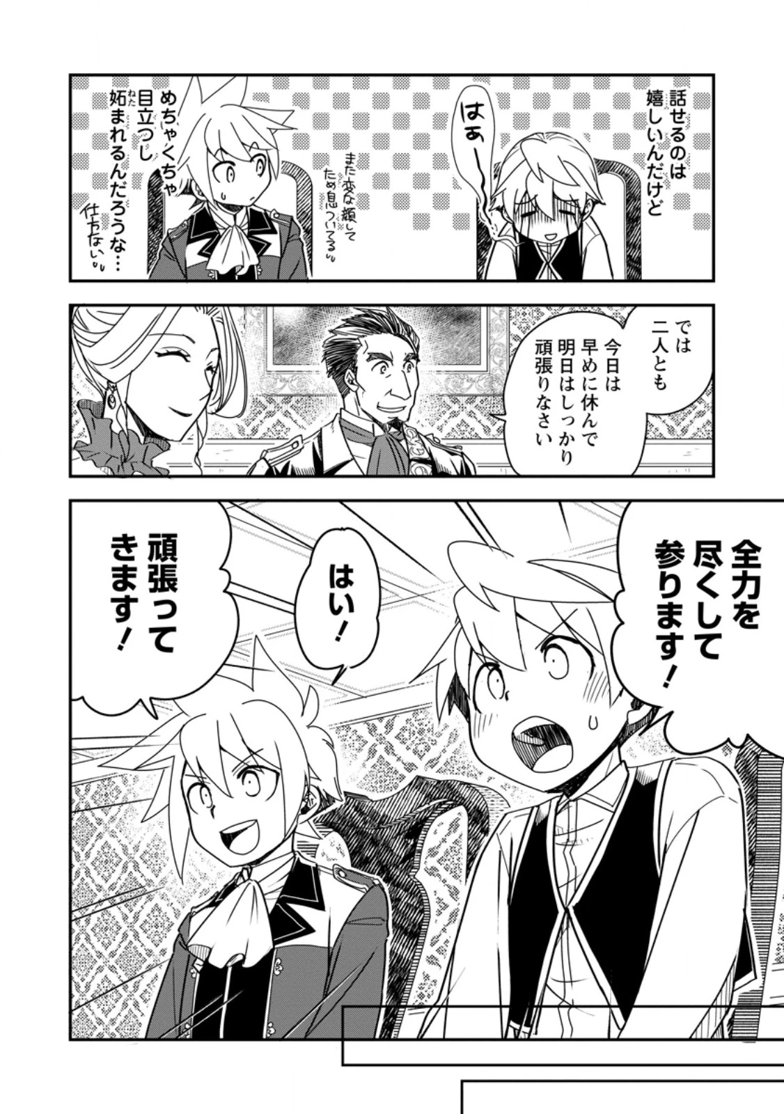 転生したら平民でした。～生活水準に耐えられないので貴族を目指します～ 第27.3話 - 8
