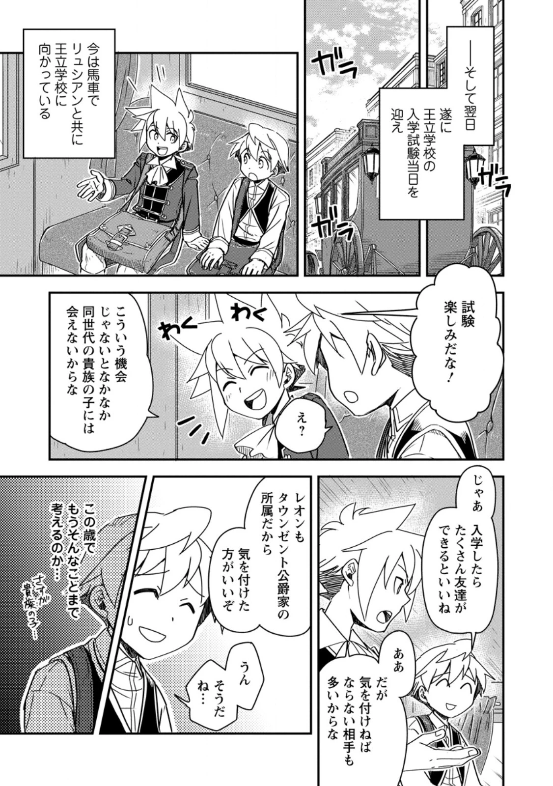 転生したら平民でした。～生活水準に耐えられないので貴族を目指します～ 第27.3話 - 9