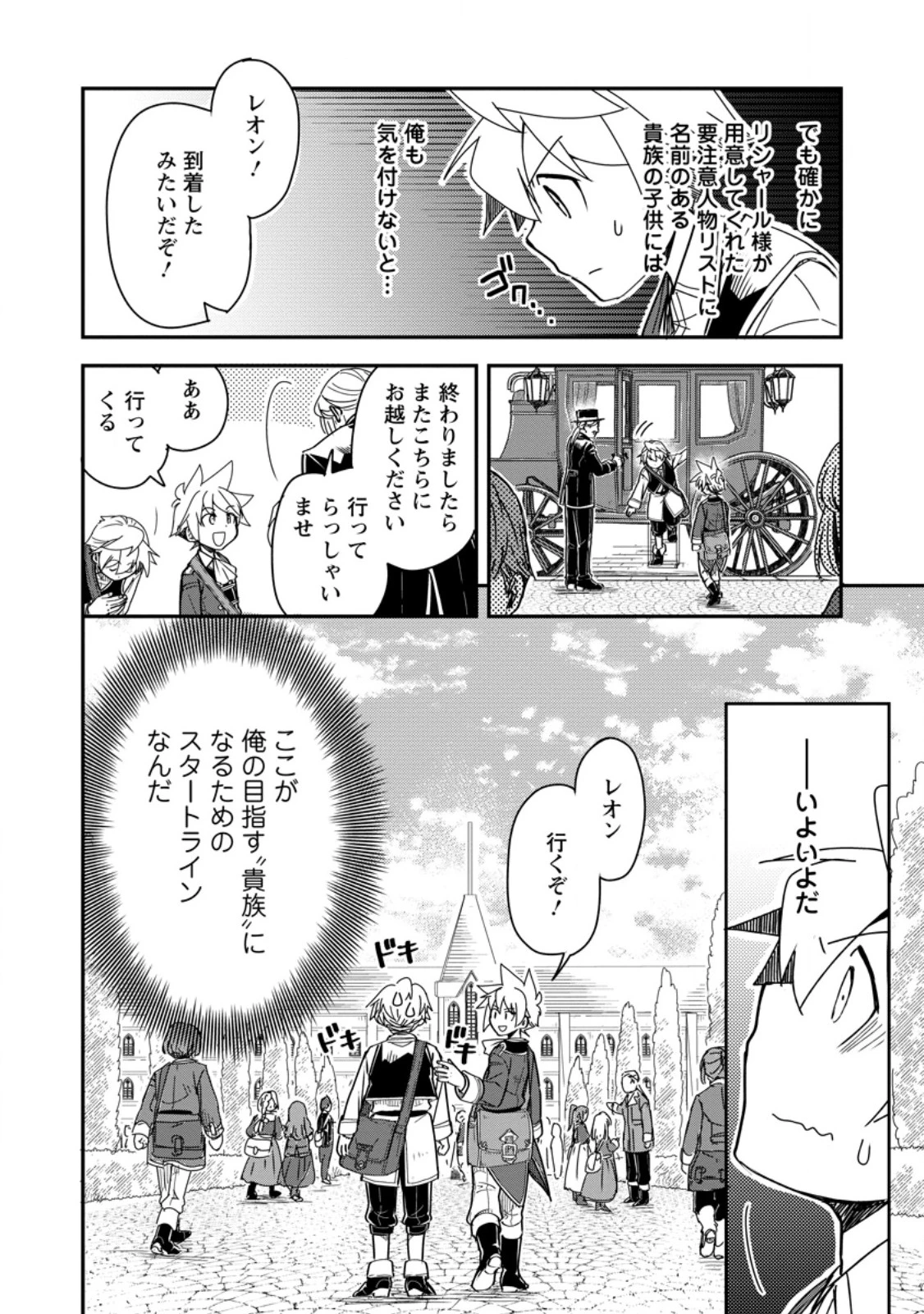 転生したら平民でした。～生活水準に耐えられないので貴族を目指します～ 第27.3話 - 10